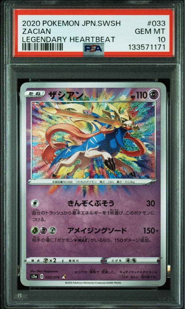 【PSA10】ザシアン　アメイジングレア　s3a 033/076 ryuunoshippo_964829