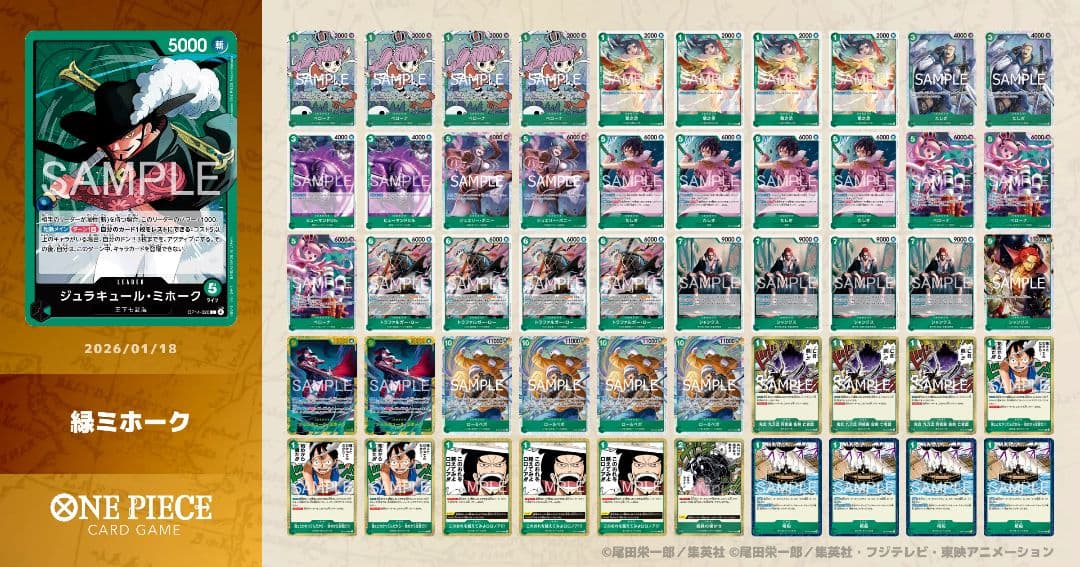 緑ミホークデッキ　ジュラキュール・ミホーク ジュラキュール・ミホーク 【シークレット】【緑】【OP14-119