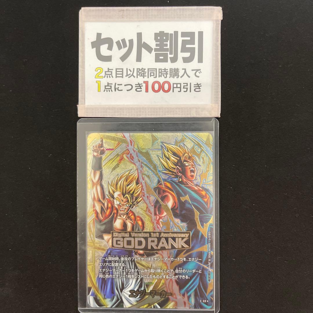 エナジーマーカー　GODランク【E-69/セット割あります】 エナジーマーカー ゴッドランク E-69 - メルカリ