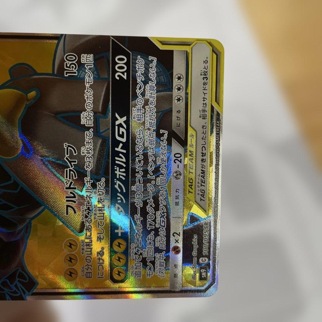 ピカチュウ＆ゼクロムGX SR SM9 タッグボルト 100/095ケース付き