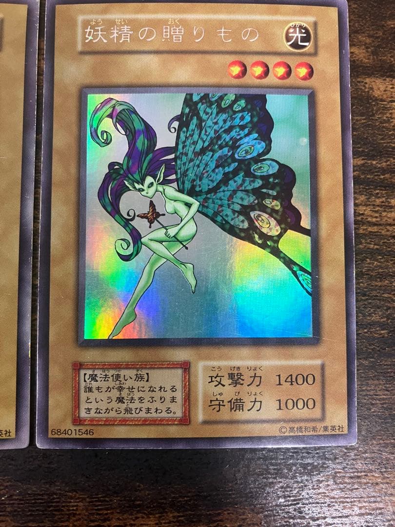 遊戯王 千年の盾 妖精の贈りもの 初期 ウルトラシークレット ウルシク