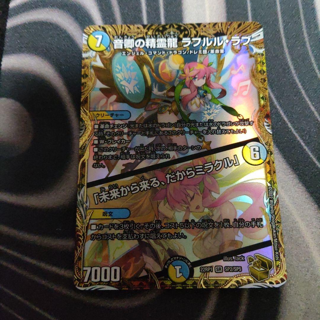 音郷の精霊龍 ラフルル・ラブ 金トレジャー C99609637 激安