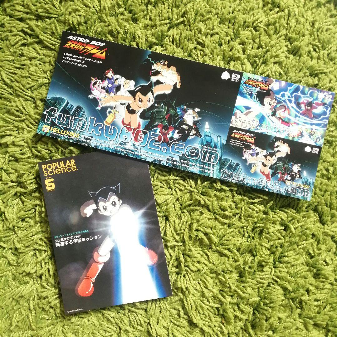 非売品　 鉄腕アトム　ステッカー&ポストカード 関西ローカルラジオ　FM802 楽天市場】【ポイント10倍☆2/19-2/23 お買い物マラソン】[公式] 手塚