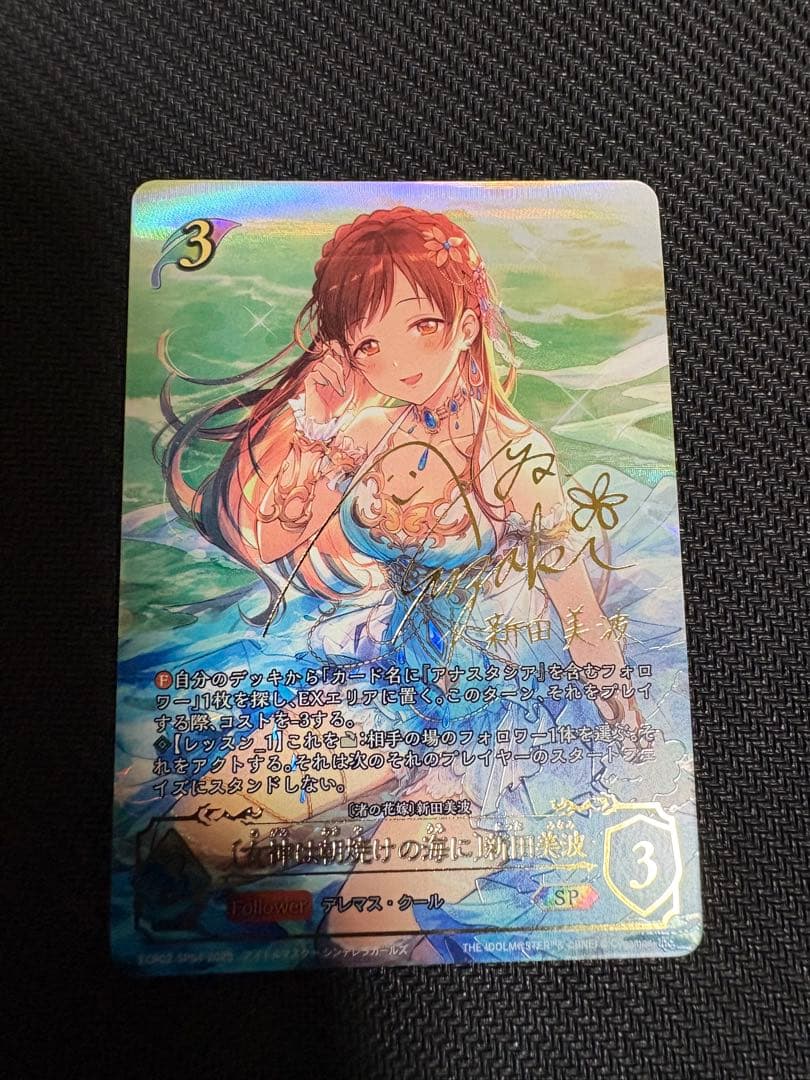 女神は朝焼けの海に 新田美波　SP シャドウバース エボルヴ　シャドバ 女神は朝焼けの海に〕新田美波[洲崎 綾]SP/【エルフ】《ECP02-SP01