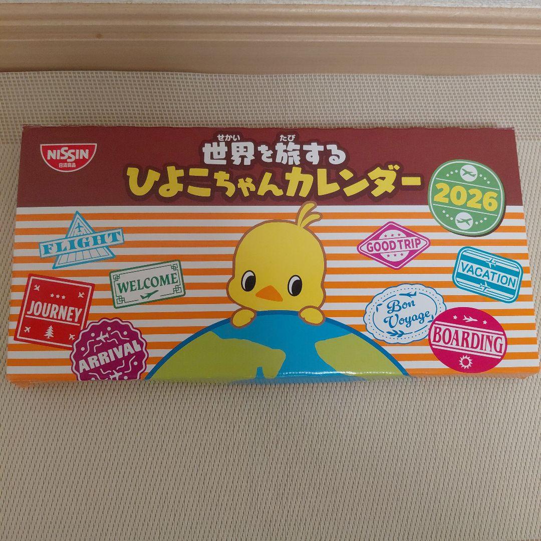日清食品 NISSIN ひよこちゃん カレンダー 2026年 世界を旅する - メルカリ