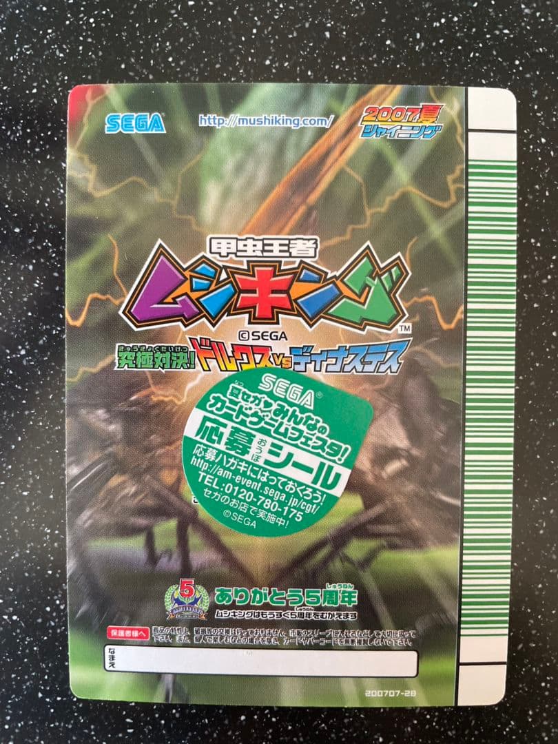 ムシキング 2007夏シャイニング ネプチューンオオカブト 11 - メルカリ