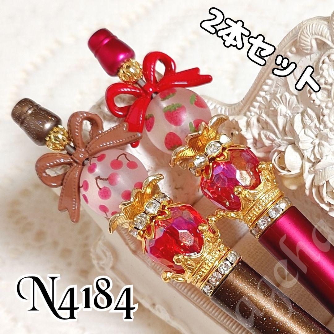 sale‼️N4184 カスタムボールペン ２点セット いちごビーズ リボン sale‼️N4227 カスタムボールペン 2点セット いちごビーズ リボン