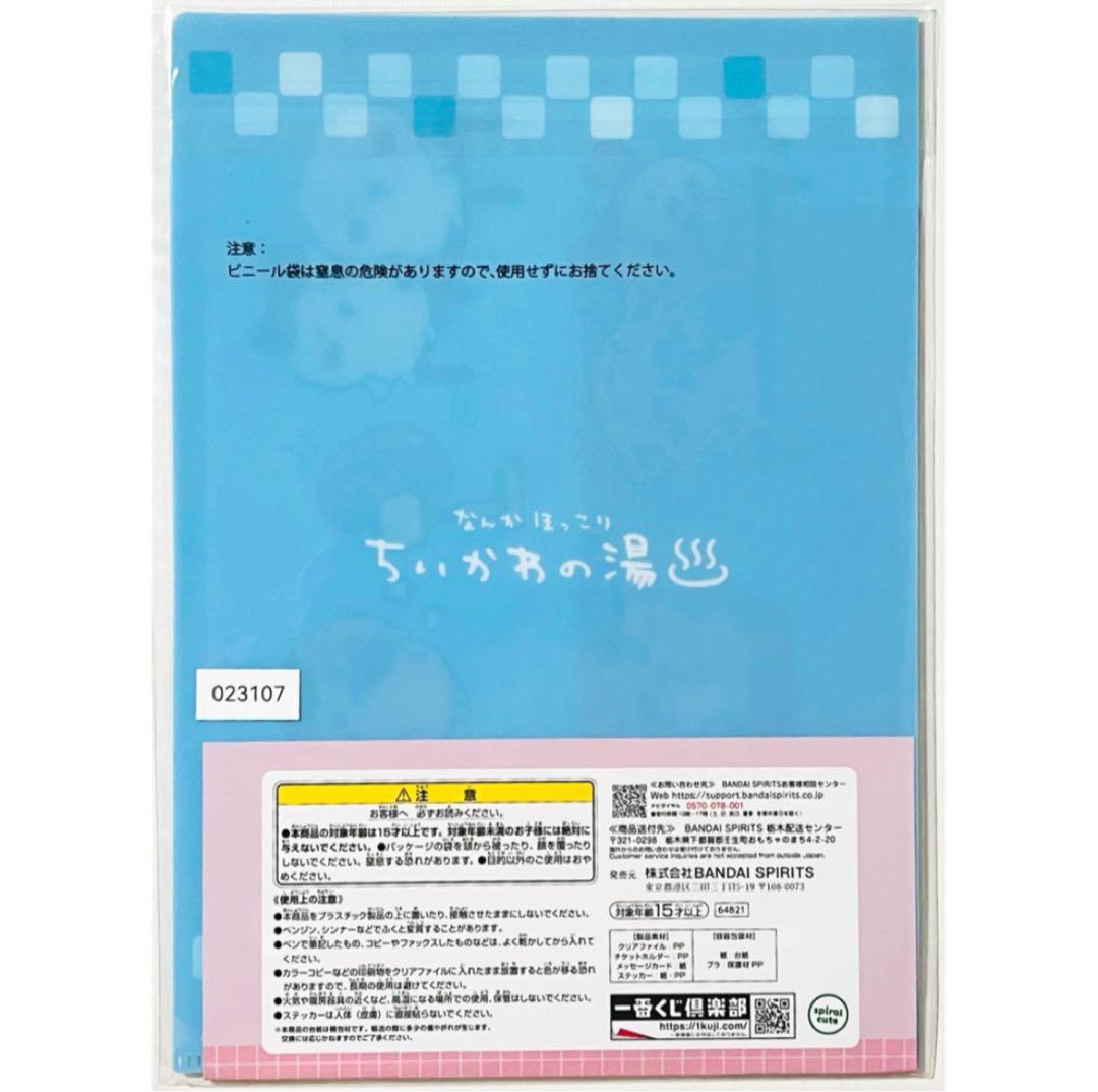 新品☆一番くじ☆ちいかわ☆ちいかわの湯☆G賞☆ステーショナリー