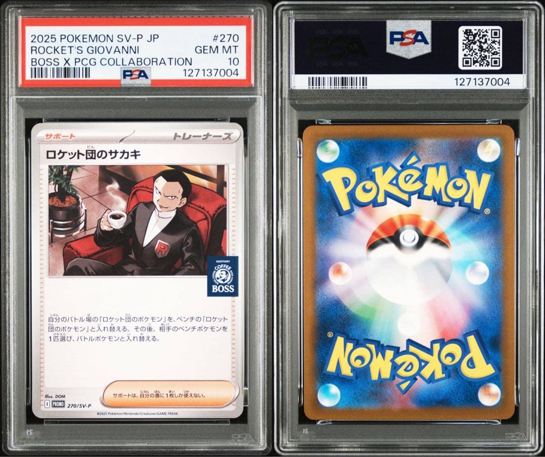 PSA 10 ロケット団のサカキ 270/SV-P BOSS プロモ 最安値 - メルカリ