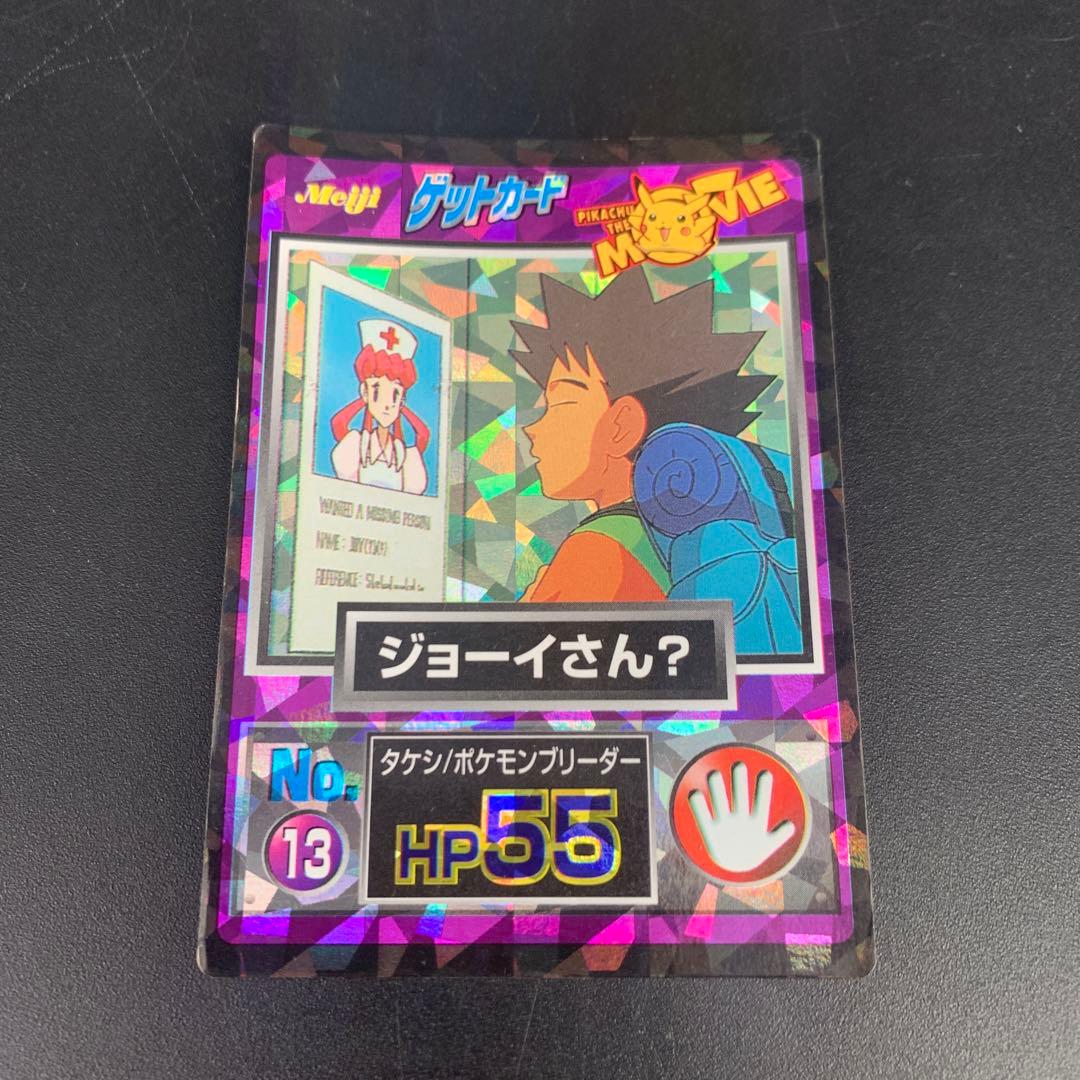 ポケモン ゲットカード meiji 明治 ムービー movie ジョーイさん