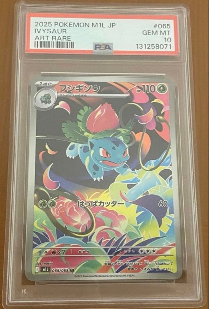 【PSA10・即発送】フシギソウ AR｜Ivysaur 2026年最新】ivysaurの人気アイテム - メルカリ