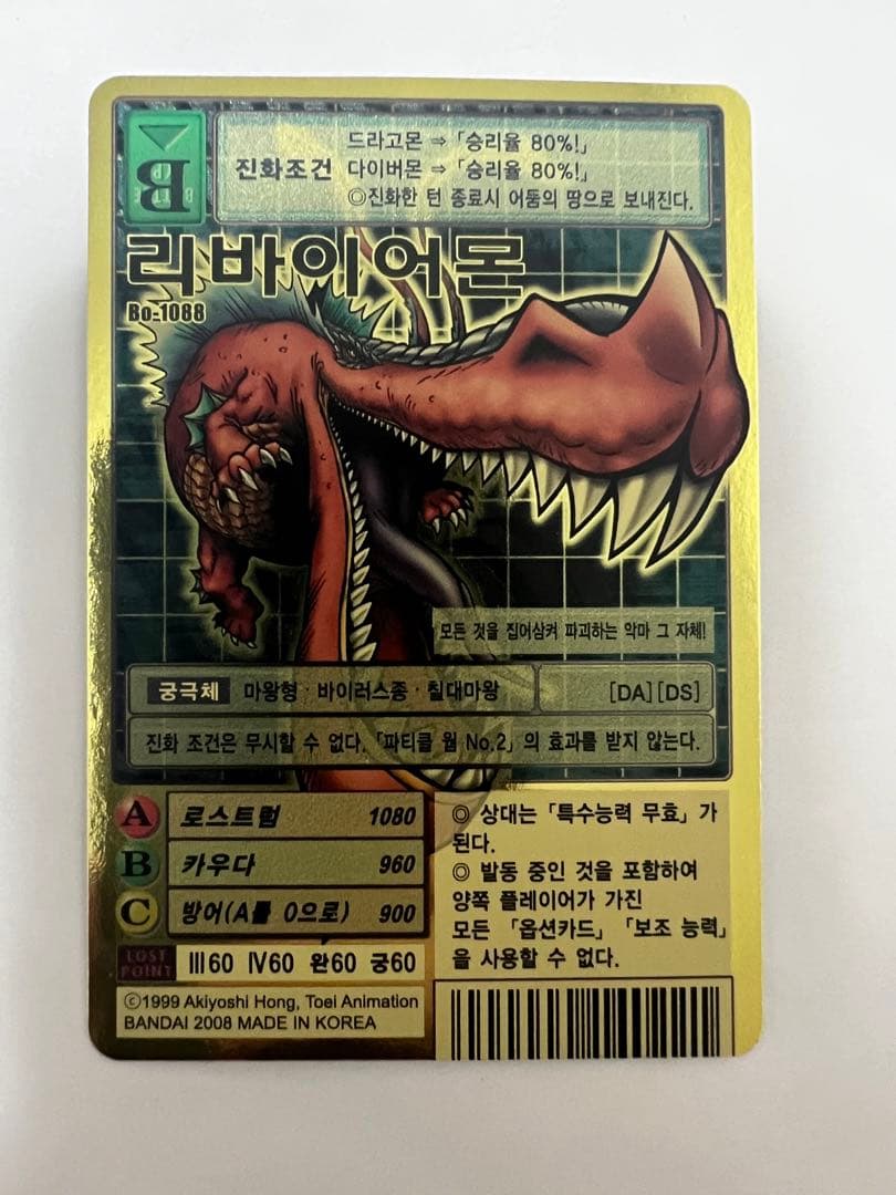 旧デジモンカード リヴァイアモン Bo-1088 韓国語 当時品 - メルカリ