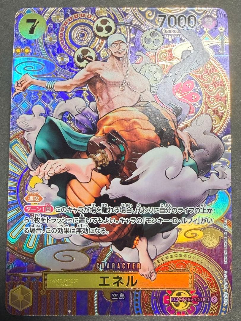 エネル SR SP(スペシャルカード) OP05-100 - メルカリ