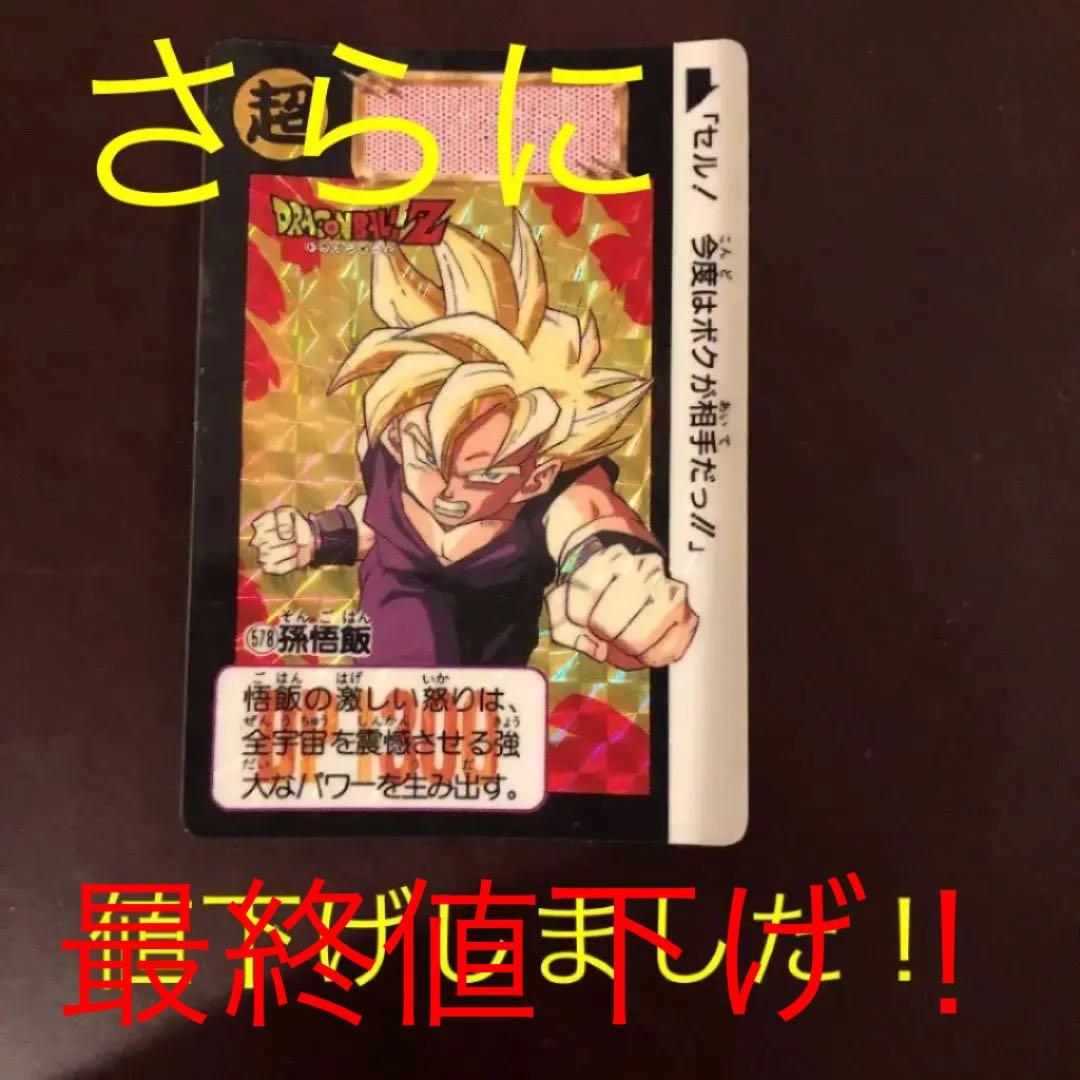 ドラゴンボール　カードダス　スーパーサイヤ人孫悟飯 Yahoo!オークション -「超サイヤ人孫悟飯」(ドラゴンボールカードダス