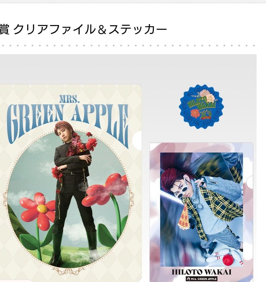 ミセス 一番くじ 2025 F賞(若井滉斗) - メルカリ