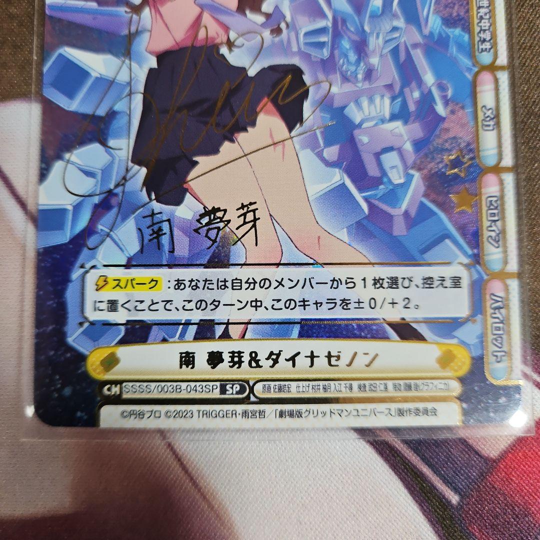 ReバースSSSS.GRIDMAN南夢芽&ダイナゼノンSP