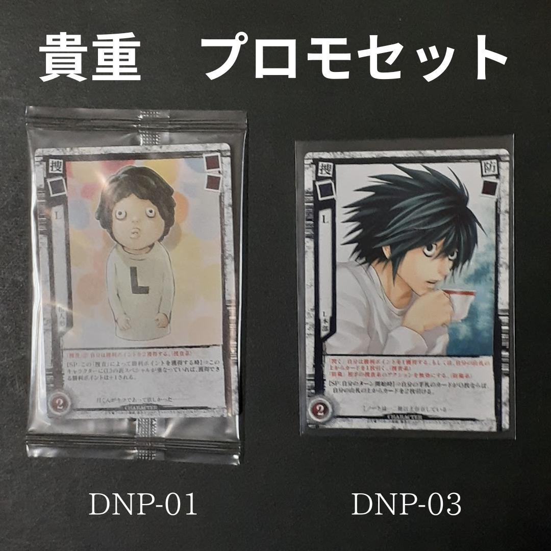 貴重　DEATHNOTE デスノート　カードゲーム　L　プロモ　セット DEATH NOTE デスノート ウエハース No1 No2 No5 No16 夜神月 L セット