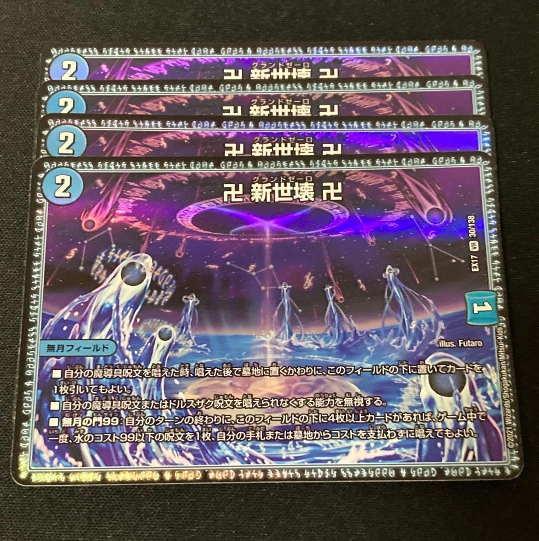 デュエルマスターズ 卍新世壊卍 グランドゼーロ - メルカリ