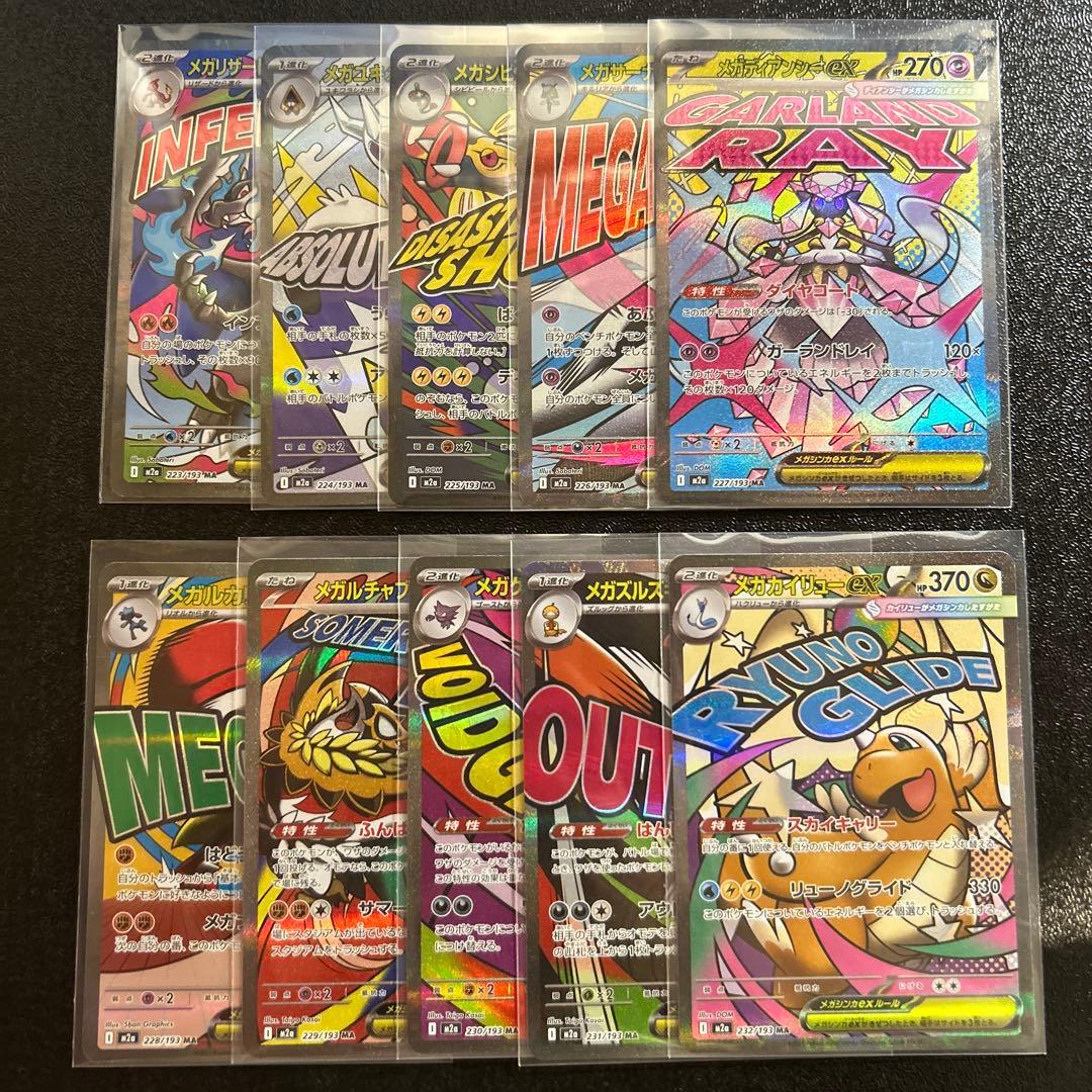ポケモンカード メガドリームex MA コンプリートセット ポケモンカード メガドリームex maコンプリート 全10種 MEGAドリーム