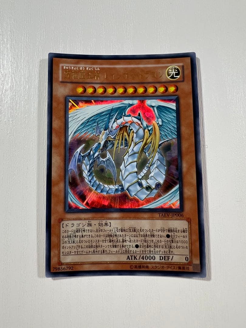 遊戯王 究極宝玉神レインボードラゴン ウルトラレア TAEV-JP006 - メルカリ