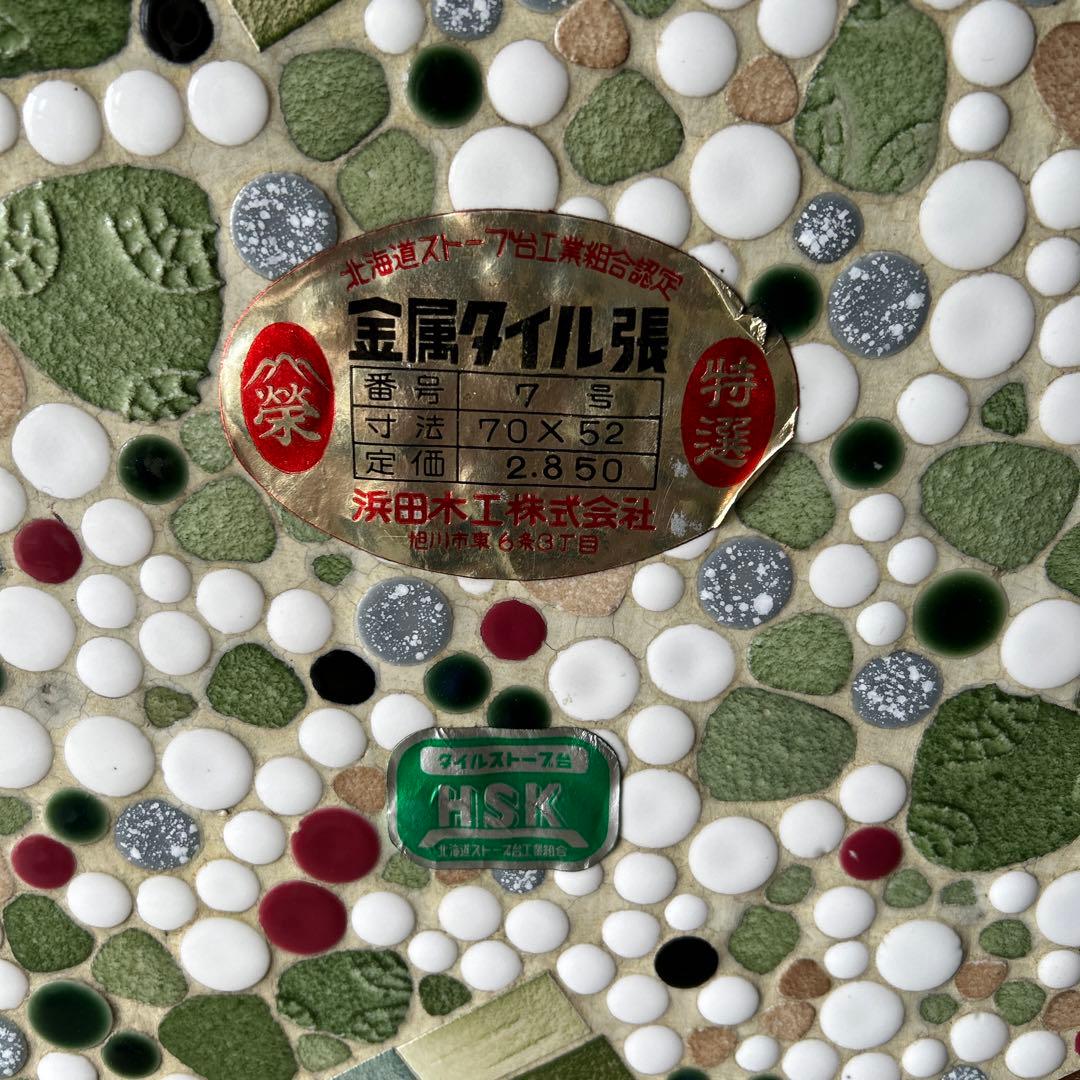 ストーブ台 薪ストーブ タイル張り 古民家 昭和レトロ b9 - メルカリ