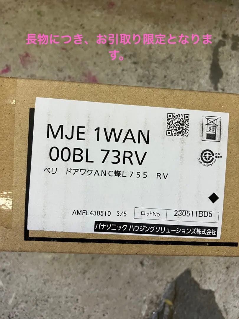 PANASONIC ベリティス 内装ドア 枠のみ グレージュアッシュ柄 - メルカリ