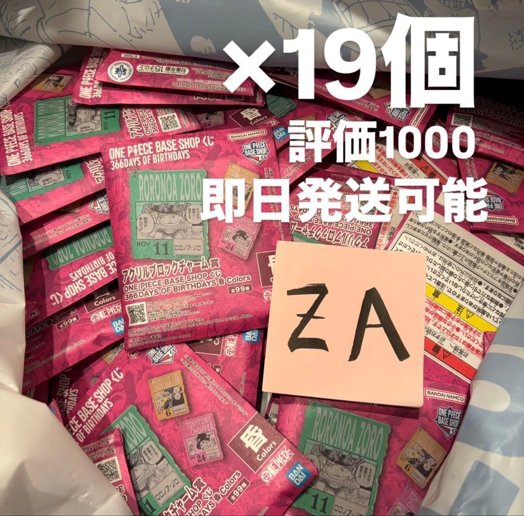 ワンピースベースショップ アクリルブロックチャーム 未開封 19個 10