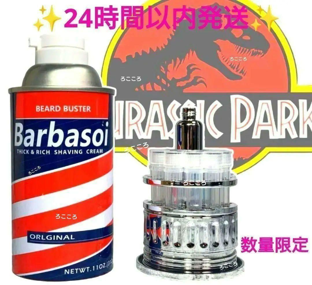 SALE ジュラシックパーク バーバソル缶 シェービング缶 風 レプリカ ジュラシック・パーク バーバソル クライオ缶（缶付き）金属製！3D