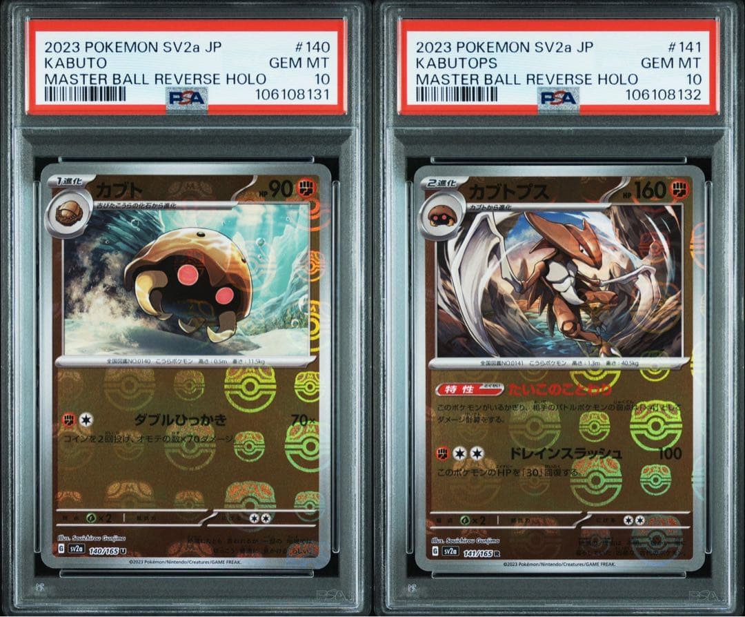 2連番psa10 151 マスボカブトカブトプス