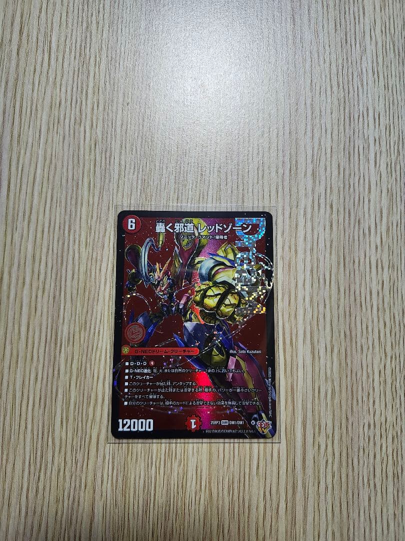 轟く邪道レッドゾーン 25RP3 DMR ドリームレア - メルカリ