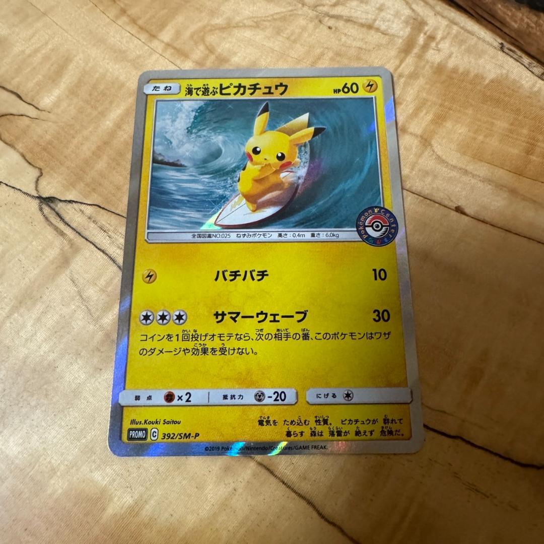 海で遊ぶピカチュウ ポケモンセンター真夏のピカピカ大作戦プロモ 392/SM-P