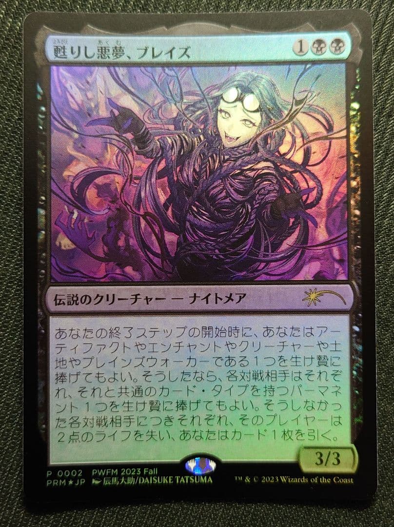 甦りし悪夢、ブレイズPWFMプロモ日本語foil1枚A
