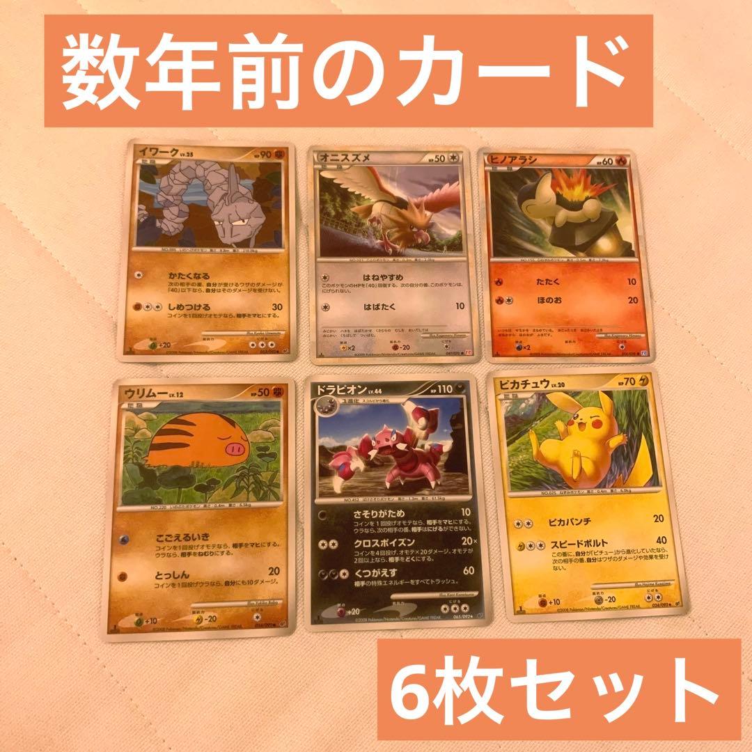 ポケカ 6枚セット 10年以上前のカード - メルカリ