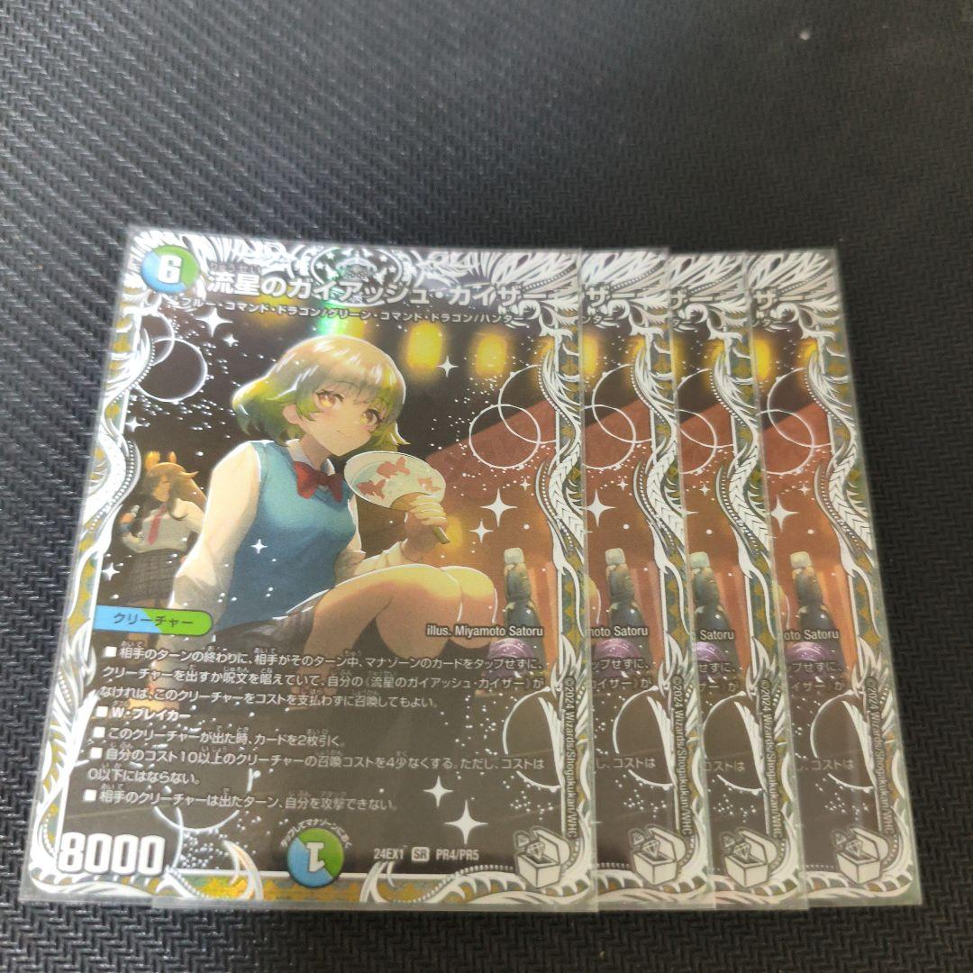 流星のガイアッシュカイザー 4枚 キャラプレミアムトレジャー 流星のガイアッシュ・カイザー(キャラプレミアムトレジャー) SR PR4