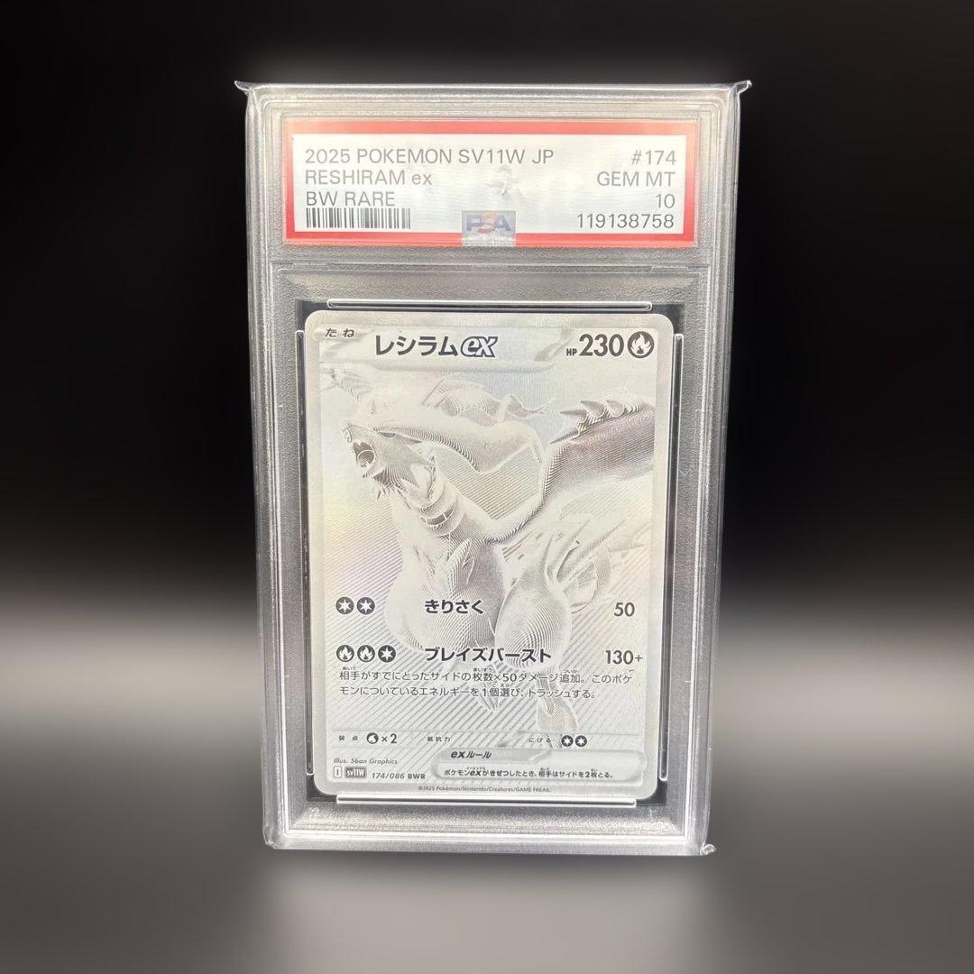 も*ー様 ⚡️オークション⚡️レシラムex BWR PSA10 PSA10 レシラム EX BWR 174/086 - PSA10