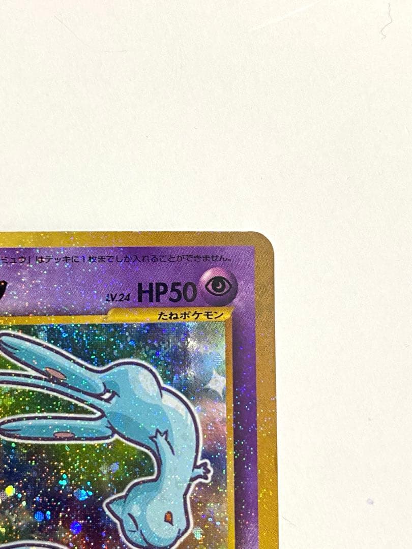 旧裏ポケカ/プロモカード】リザードン & ひかるミュウ & 古代ミュウ