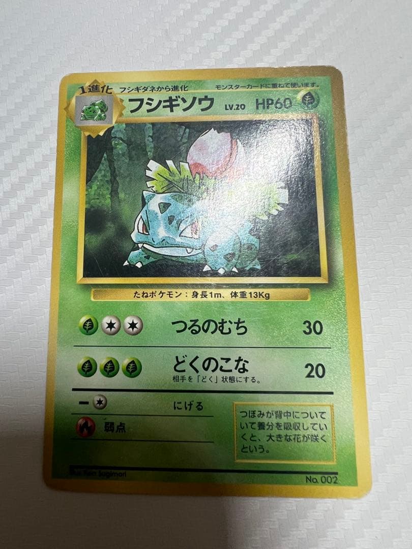 旧裏 御三家 リザードン カメックス フシギバナ進化セット フシギソウ