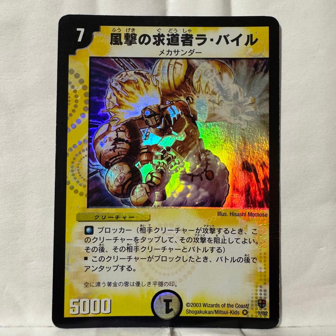 デュエルマスターズ 風撃の求道者ラ・バイル - メルカリ