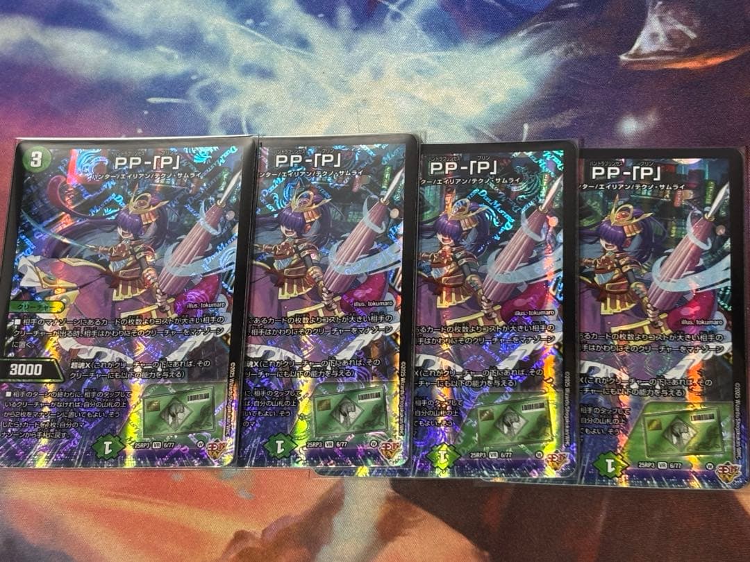 デュエルマスターズ PP-「P」 パンドラプリンセスプリン VR 枚セット デュエマ VR PP-「P」 4枚 パンドラプリンセスプリン｜Yahoo!フリマ