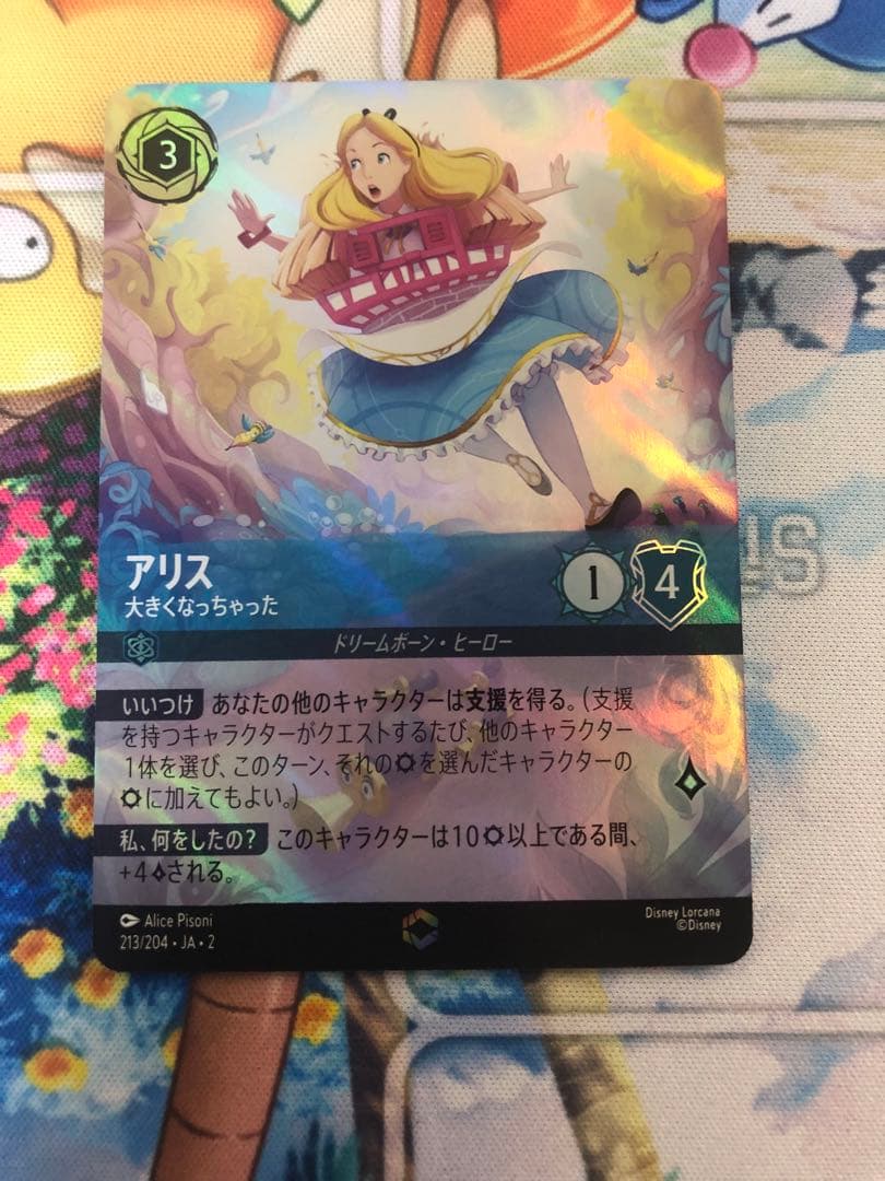 ディズニーロルカナ第2弾 エンチャンテッド アリス 大きくなっちゃった