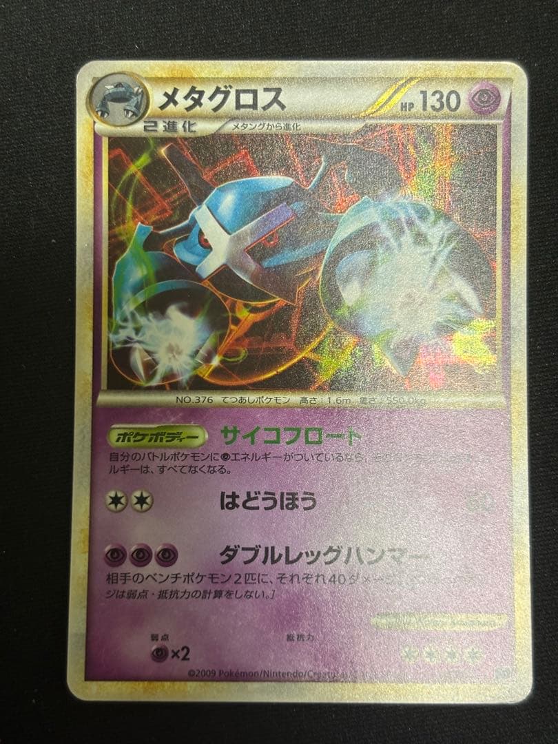 メタグロス E 005/014 ホロ 2009 - メルカリ