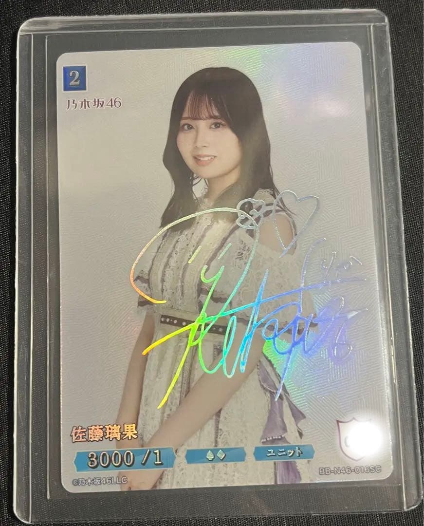 佐藤璃果 乃木坂46 ビルディバイド ブライト サイン SC シリアル付 ビルディバイド-ブライト- 公式サイト