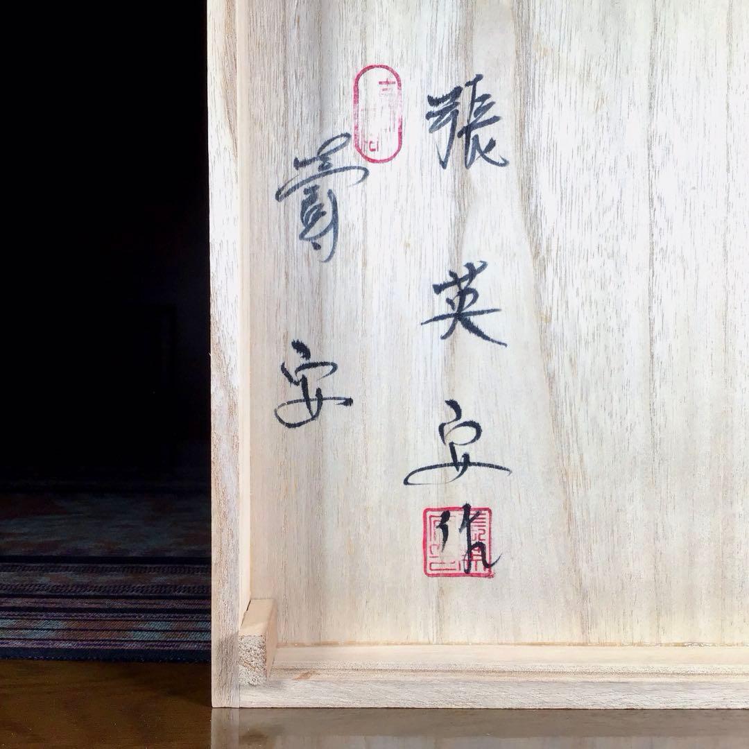 韓国 寿安窯 四代目 張英安 茶器揃 お茶茶碗 茶托 5組 急須 湯冷し