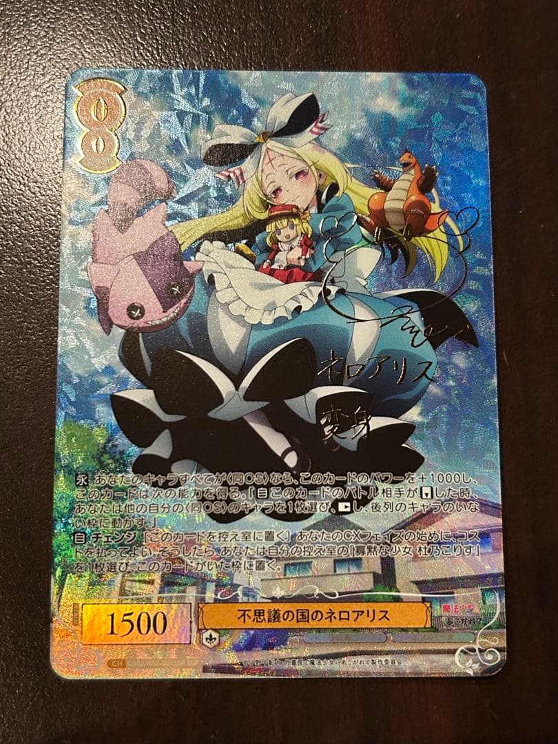 ヴァイスシュヴァルツロゼ魔法少女にあこがれて 不思議の国のネロアリスSSPサイン WSロゼ販売情報】 「魔法少女にあこがれて」販売価格更新致しました