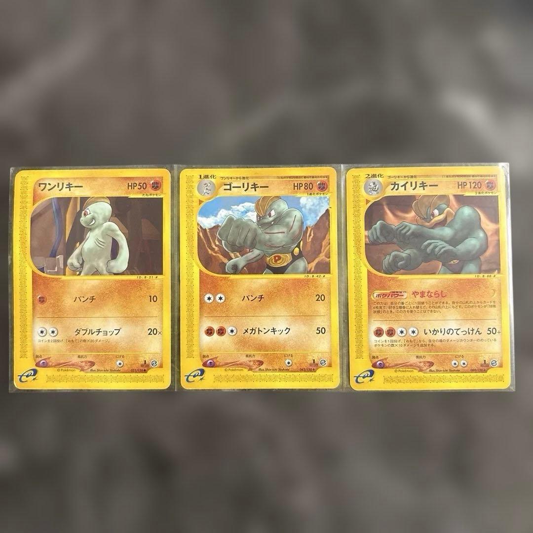 ワンリキー ゴーリキー カイリキー ポケモンeカード まとめ売り - メルカリ