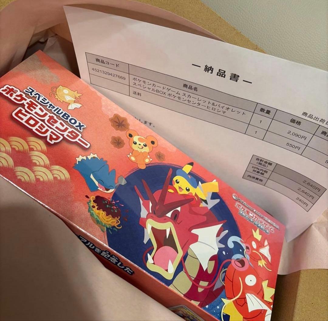 ポケモンカード　スペシャルBOX ポケモンセンター　ヒロシマ Amazon.co.jp: ポケモンカードゲーム スカーレット＆バイオレット