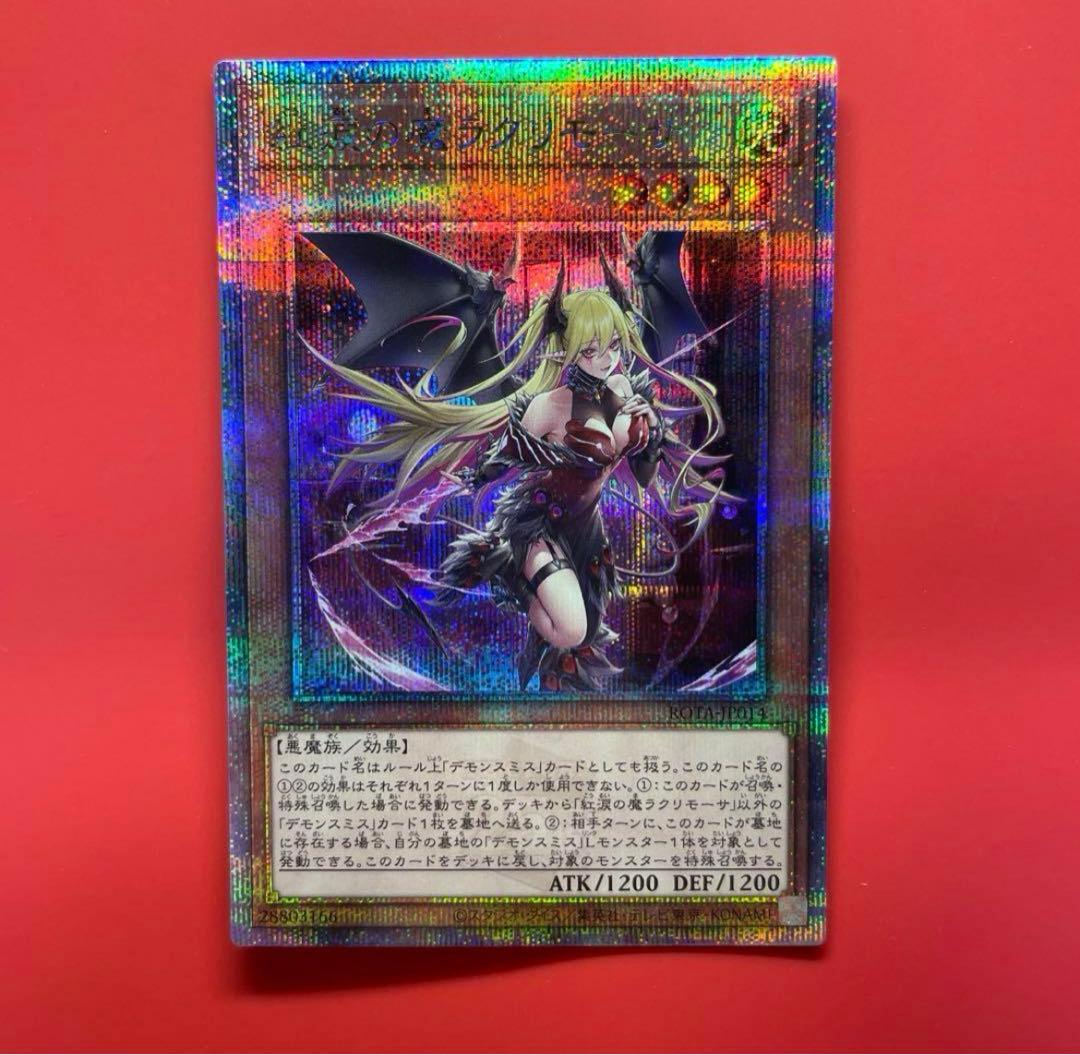 遊戯王 紅涙の魔ラクリモーサ 25thシク 25thシークレットレア - メルカリ