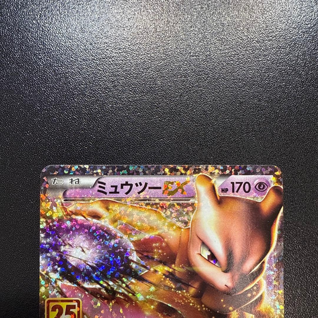 ミュウツーEX プロモカードパック 25th ANNIVERSARY edit… - メルカリ