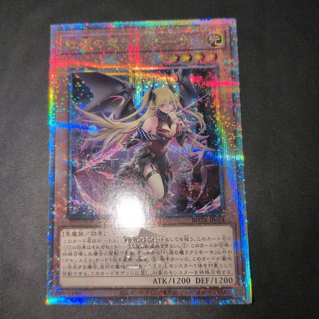 短期出品　遊戯王OCG　紅涙の魔ラクリモーサ　25th　日版 EU版 紅涙の魔ラクリモーサ 25thシークレット 遊戯王 - メルカリ