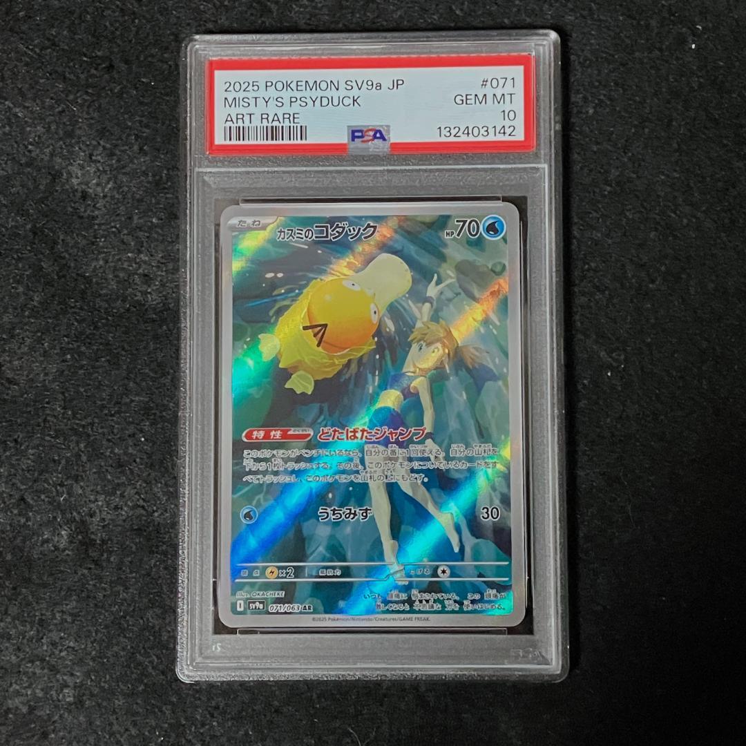 PSA10】カスミのコダック AR SV9a 熱風のアリーナ 071/063 - メルカリ